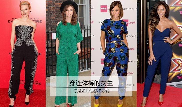 穿連體褲 如此性感可愛