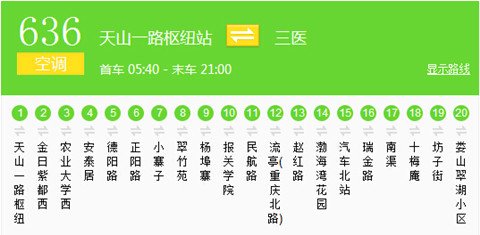 636路公交車線路