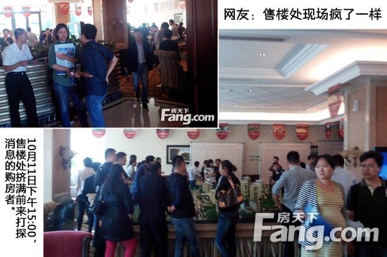 綠城理想之城65折風(fēng)波 業(yè)主擠爆售樓處
