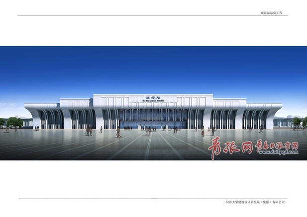 威海站坐落在威海市经济技术开发区,设计者从威海的刘公岛等城市典型