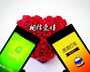 滴滴快的玩“閃婚” 才22天就好上了！