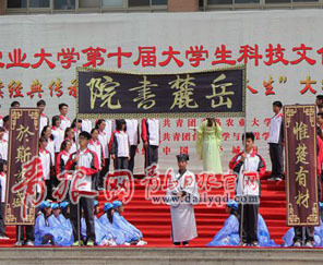 青農(nóng)大第十屆文化藝術(shù)節(jié)開幕