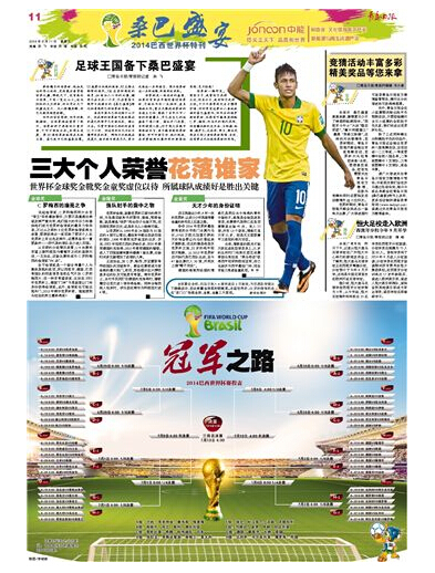 第1期：足球王國備下桑巴盛宴