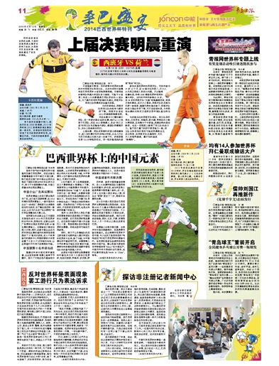 第3期：巴西世界杯上的中國元素