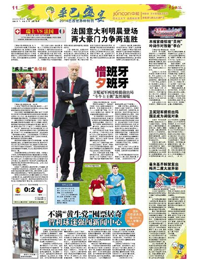 第10期：惜班牙！ 夕班牙！