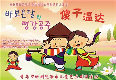 市話劇院韓國劇《傻子溫達》