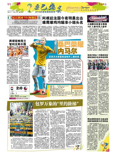 第15期：桑巴榮耀 天才內(nèi)馬爾