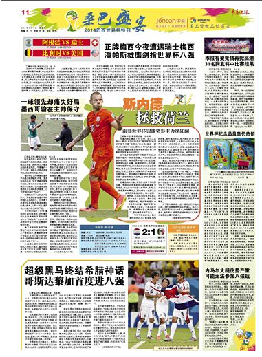 第20期：斯內(nèi)德拯救荷蘭