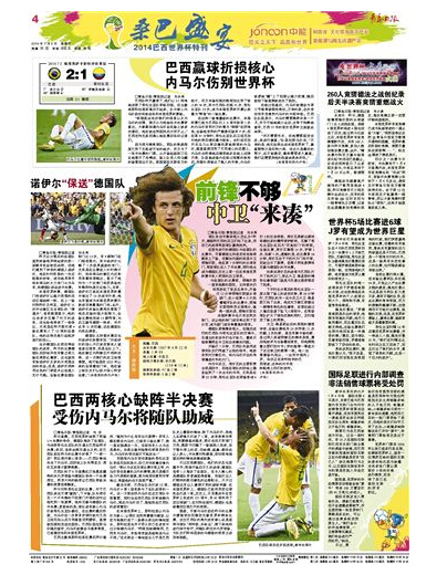 第24期：前鋒不夠 中衛(wèi)“來湊”