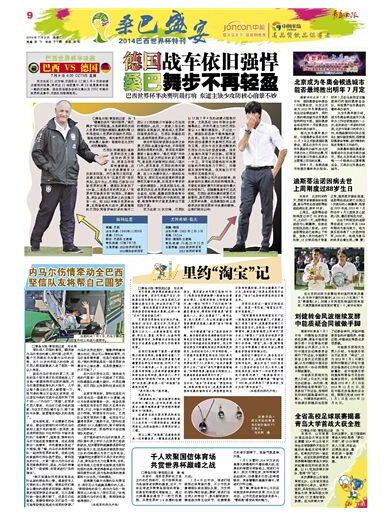 第26期：德國戰(zhàn)車強(qiáng)悍 桑巴軍團(tuán)熄火