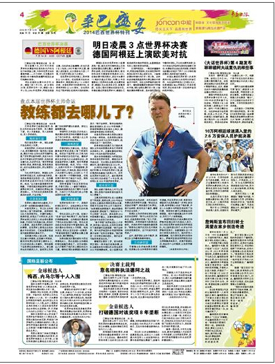 第30期：世界杯決賽一觸即發(fā)