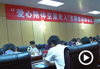 “愛(ài)心陪伴”品牌再升級(jí)