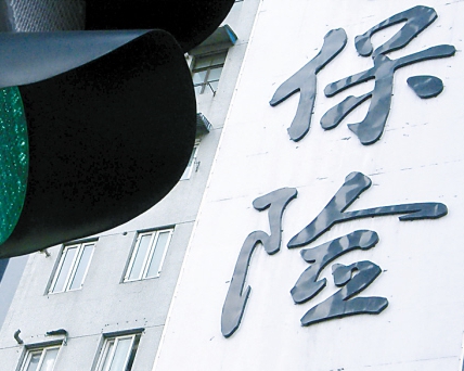 保險(xiǎn)業(yè)新“國(guó)十條”展現(xiàn)五大民生亮點(diǎn)