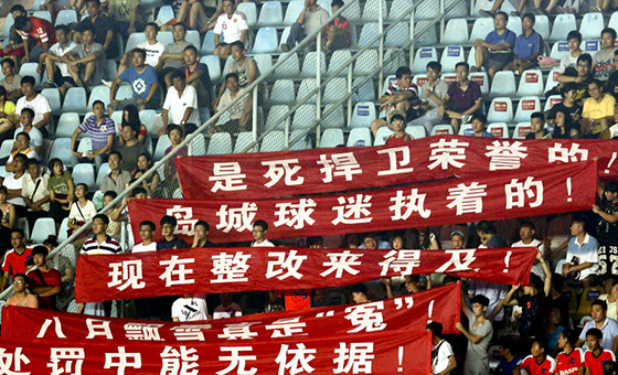 毛劍卿傷退 中能球迷舉標(biāo)語不滿足協(xié)處罰