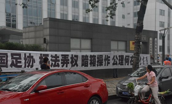 青島球迷體育總局門口打橫幅 質(zhì)問足協(xié)弄權