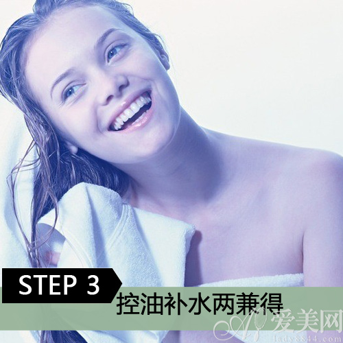  擺脫天生“油”物稱號 只需跟著六步走 