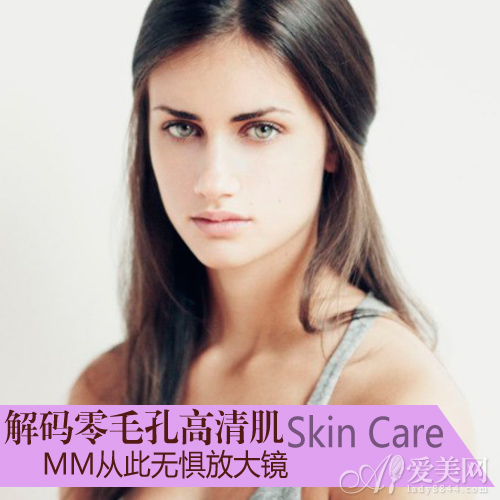 拒絕油膩遠離粗毛孔 締造零毛孔無暇肌 