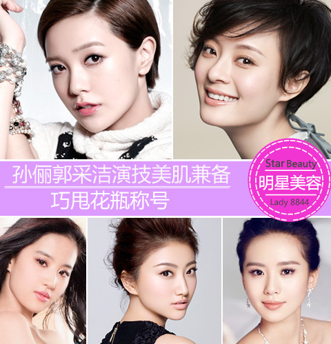  孫儷郭采潔演技美肌兼?zhèn)?狠甩花瓶稱(chēng)號(hào) 