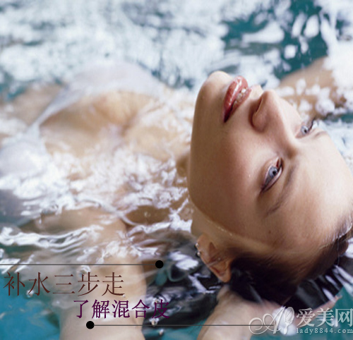  混合性皮膚的補(bǔ)水大計(jì) 護(hù)膚品選擇需注重 