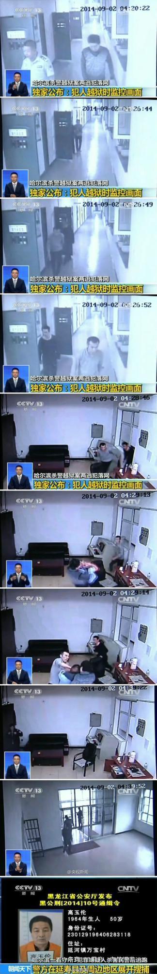 哈爾濱3名犯人殺警越獄過程監(jiān)控視頻曝光