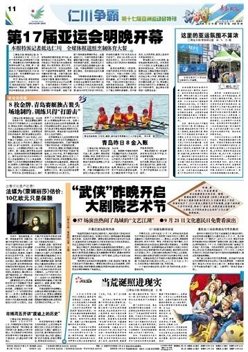 第一期 青島日?qǐng)?bào)記者抵達(dá)仁川