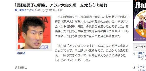 日本飛人因傷退賽 張培萌亞運(yùn)奪金希望大增