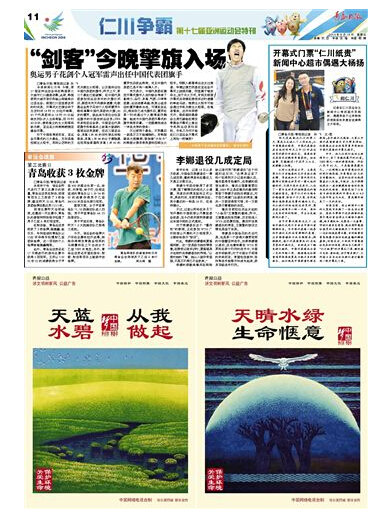 第二期 雷聲擔(dān)任中國(guó)代表團(tuán)旗手