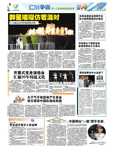 第三期 亞運(yùn)會(huì)開幕式群星璀璨