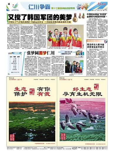 第四期 中國(guó)攪了韓國(guó)首金美夢(mèng)