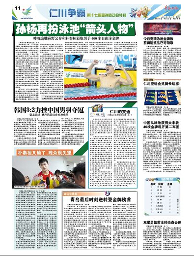 第七期：孫楊再扮泳池“箭頭人物”