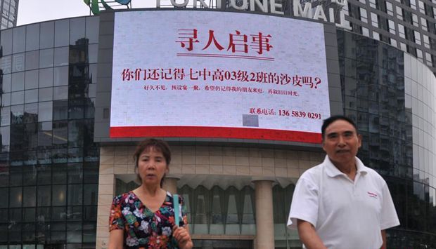 重慶“土豪”登巨幅“尋人啟事”聚集老同學(xué)