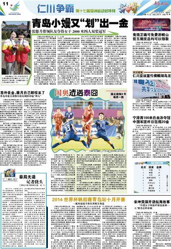 第九期：青島小嫚 又“劃”出一金