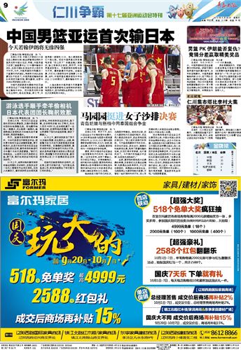 第十一期：中国男篮亚运首次输日本