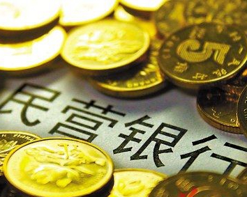 銀監(jiān)會(huì)批復(fù)兩民營銀行籌建 首批全部獲準(zhǔn)