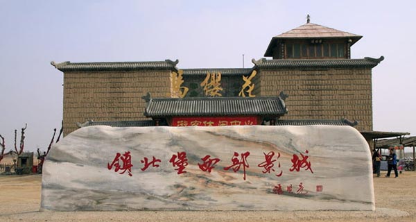 南京市民8年前游訪西部影視城 張賢亮熱情合影