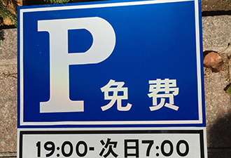青島新增38處免費(fèi)停車位都在哪兒