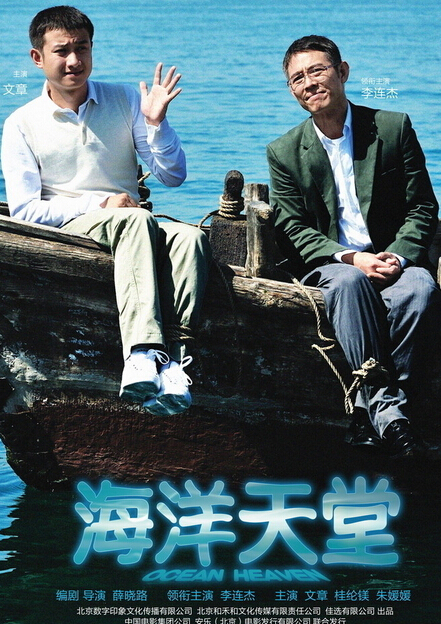 海洋天堂 海洋天堂