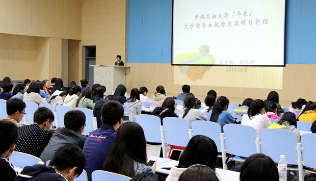 中石大舉辦國際意識培養(yǎng)暨海外學習交流會