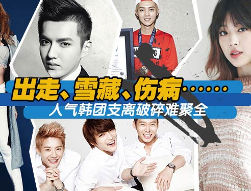 韓團 雪藏 傷病 人氣 雪莉 exo 楊冪 少女時代 舞臺表演 Bigbang SM Jessica