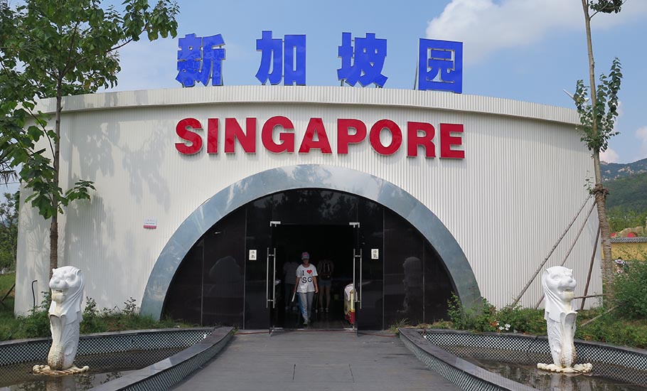 新加坡園