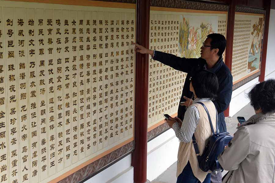 游客在朗誦《千字文》