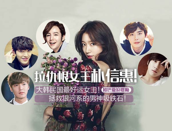 拉仇恨女王樸信惠（圖)