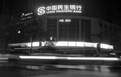 民生銀行危機(jī)48小時(shí)：大股東承諾當(dāng)前不減持