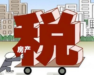 房地產(chǎn)稅破冰：基本框定按面積征收