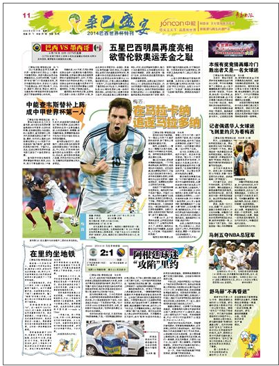 第7期：在馬拉卡納追逐馬拉多納