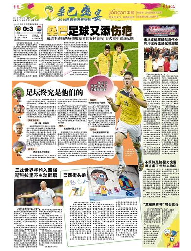 第31期：新星閃耀 足壇終究屬于他們