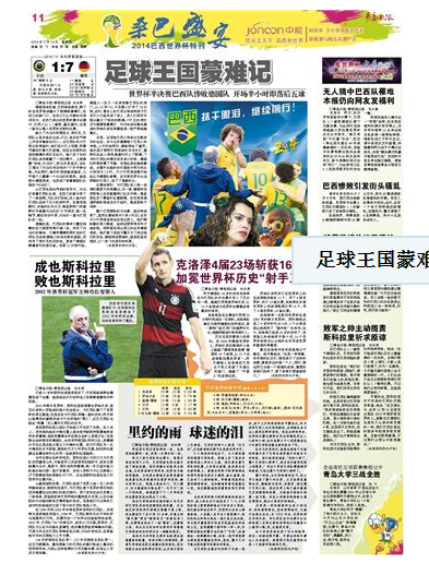第28期：足球王國蒙難
