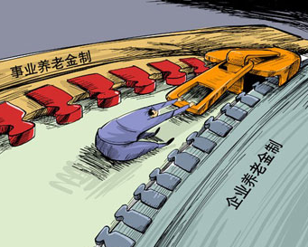 聚焦：4000萬“體制內(nèi)”將繳養(yǎng)老保險