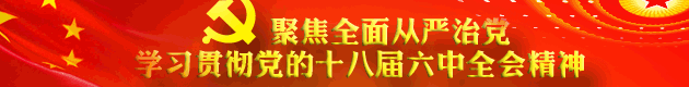 十八屆六中全會