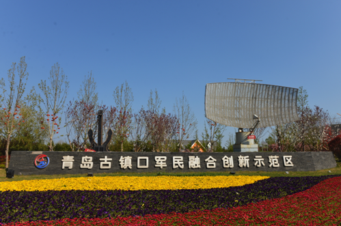 图6 青岛古镇口军民融合创新示范区图7 青岛保税港区汽车口岸制定产业
